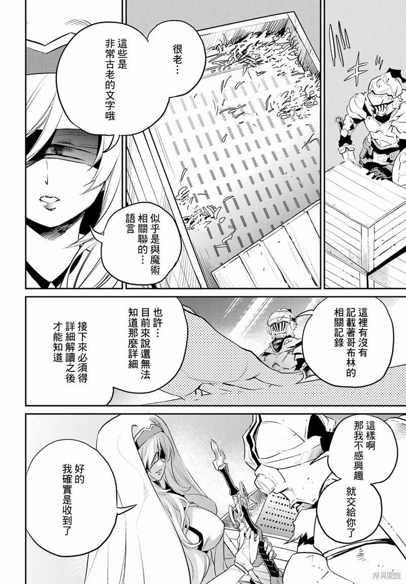 哥布林殺手: 78話 - 第20页