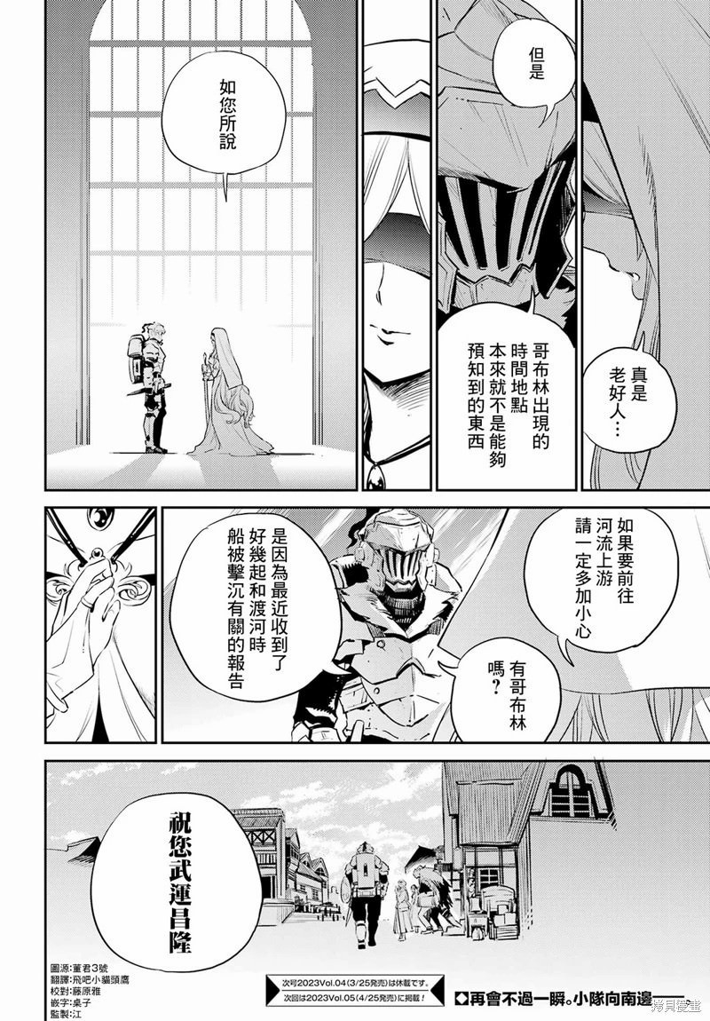 哥布林殺手: 78話 - 第22页