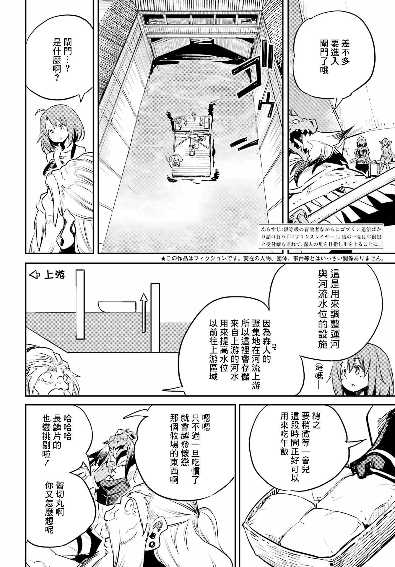 哥布林殺手: 79話 - 第2页