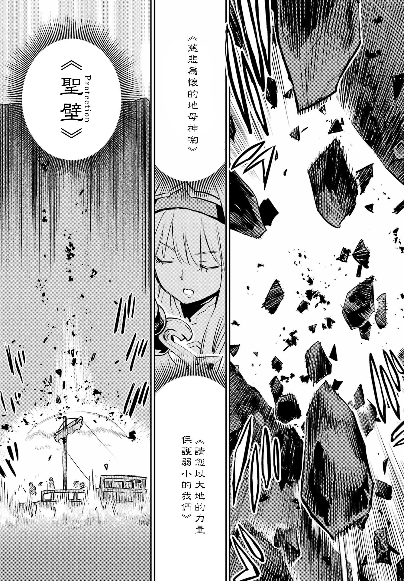 哥布林殺手: 79話 - 第13页