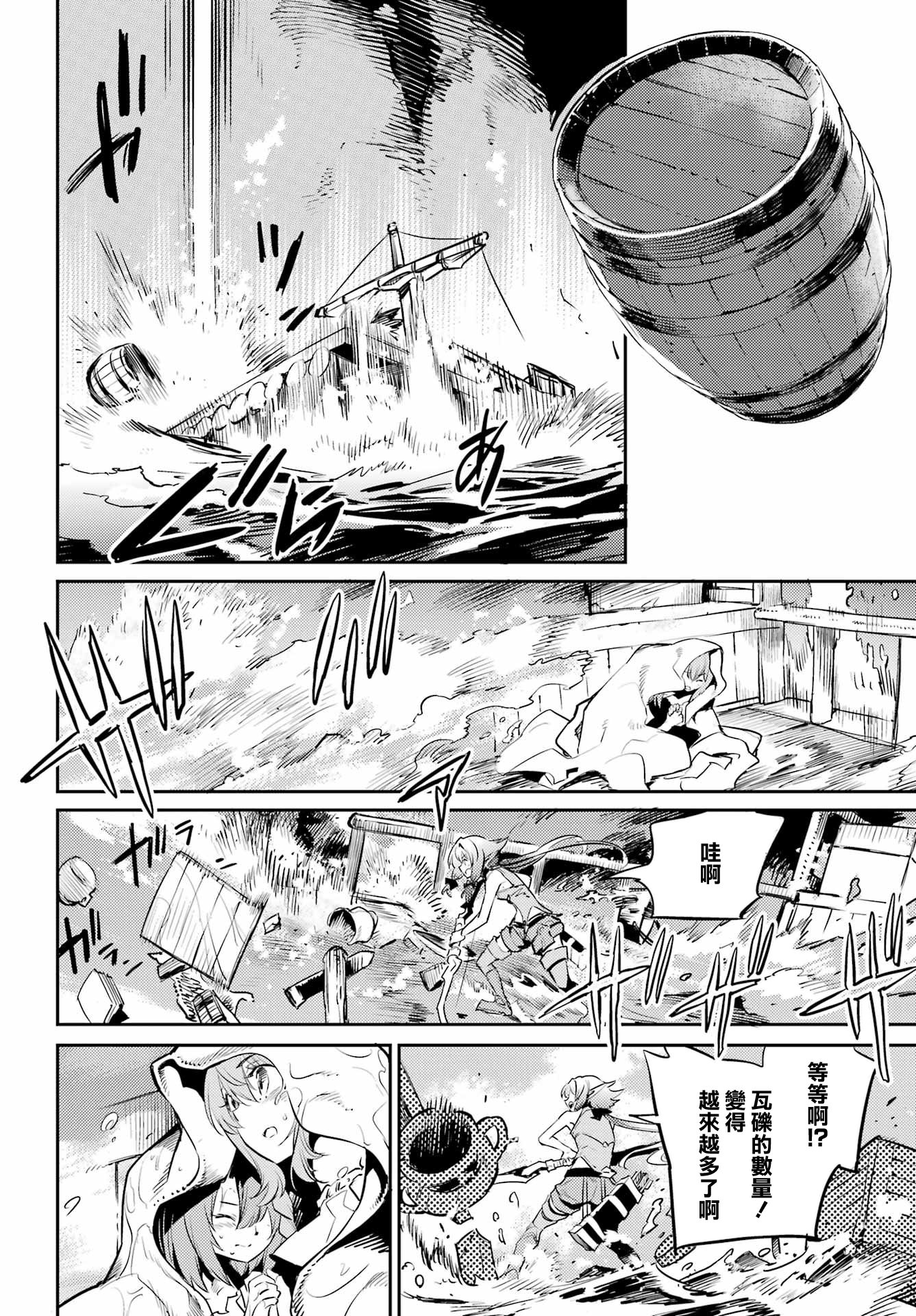 哥布林殺手: 79話 - 第20页