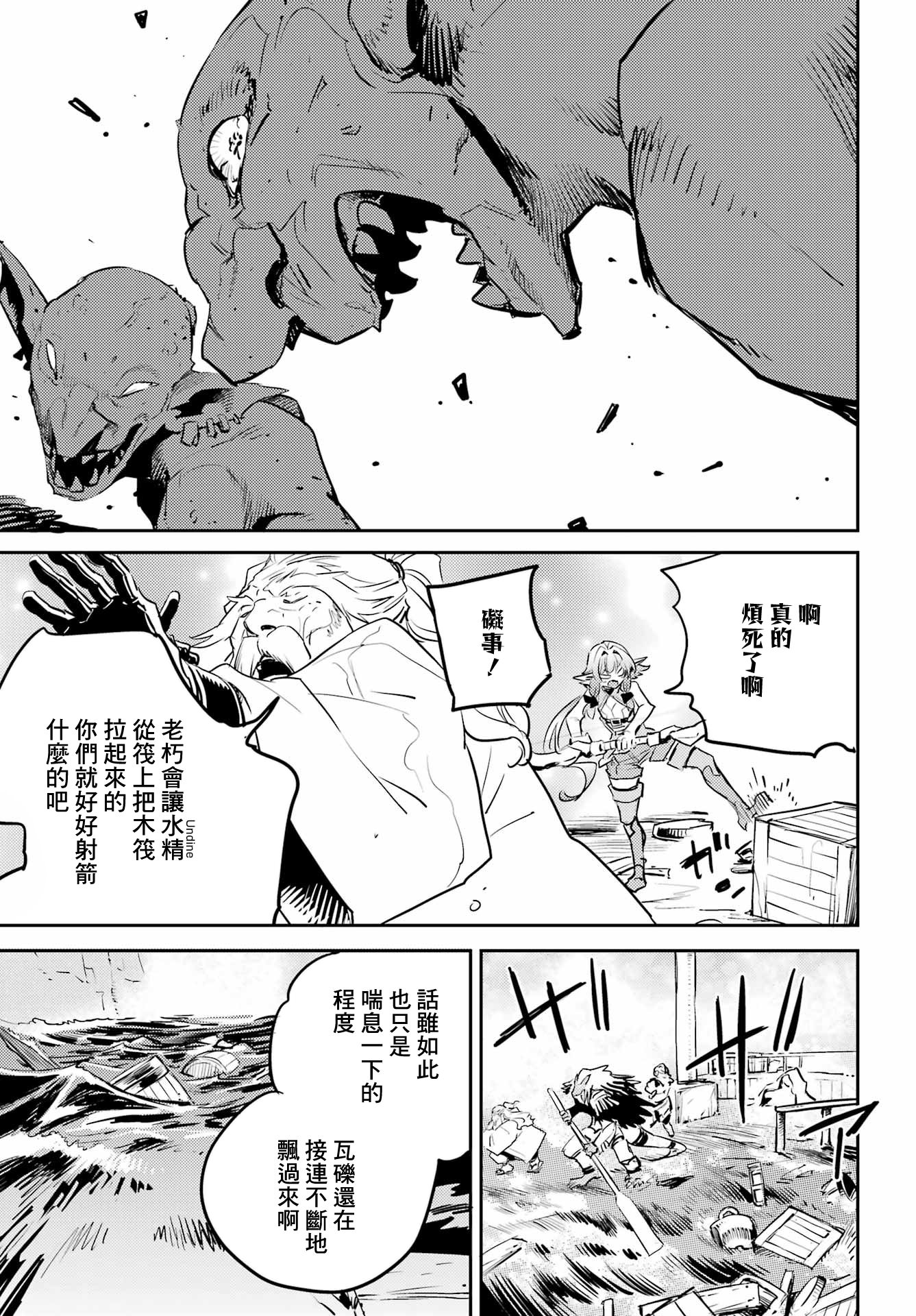 哥布林殺手: 79話 - 第23页