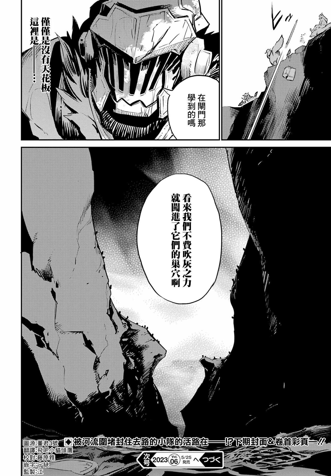 哥布林殺手: 79話 - 第24页