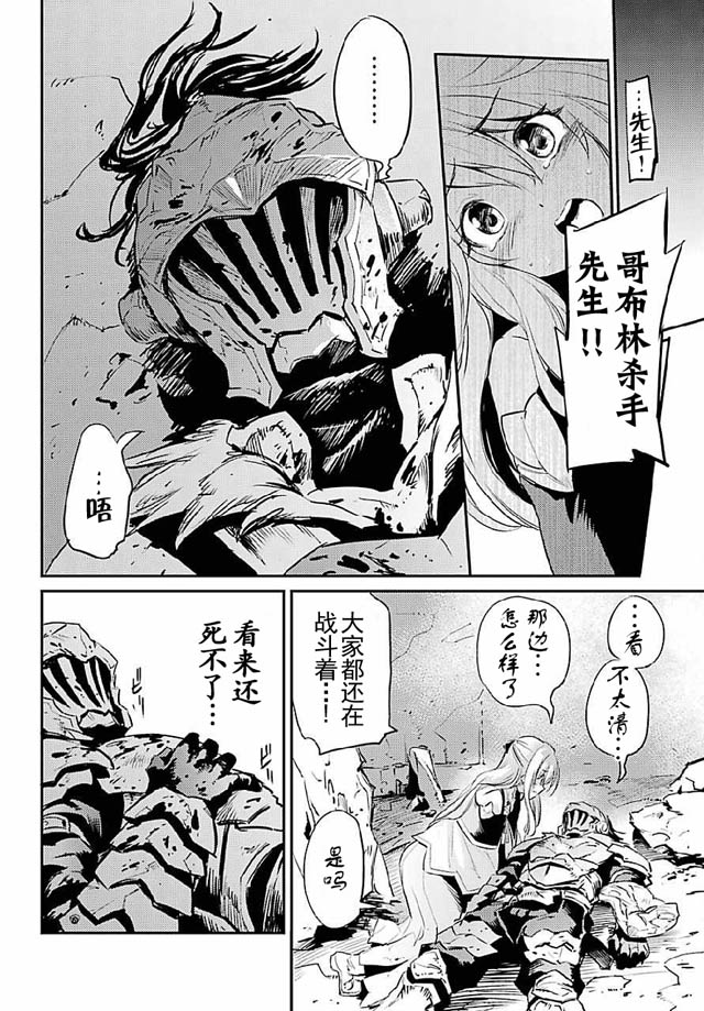 哥布林殺手: 08話 - 第28页