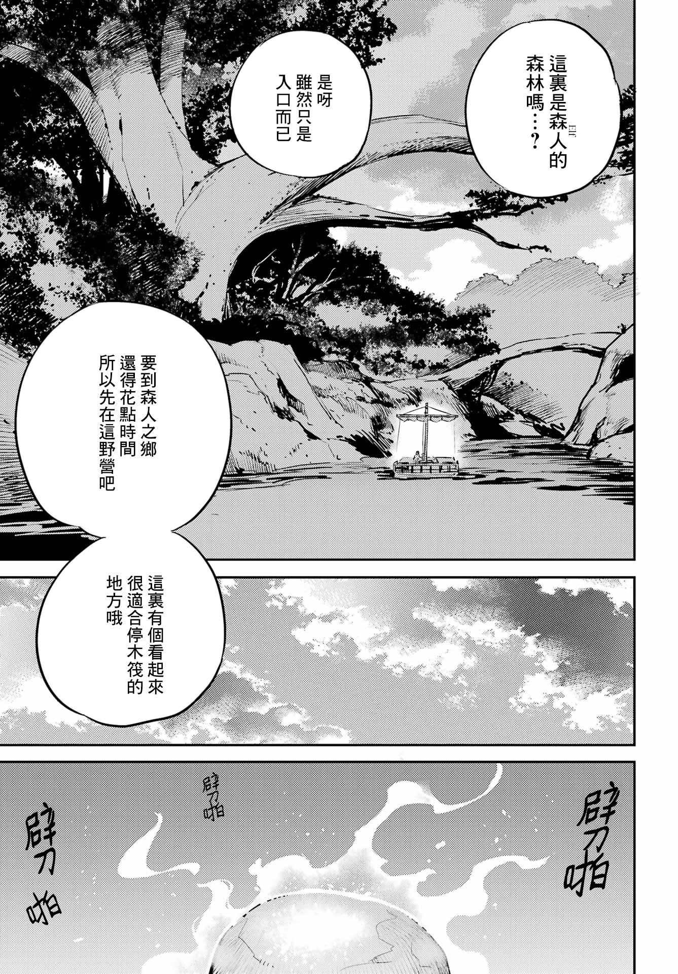 哥布林殺手: 80話 - 第6页