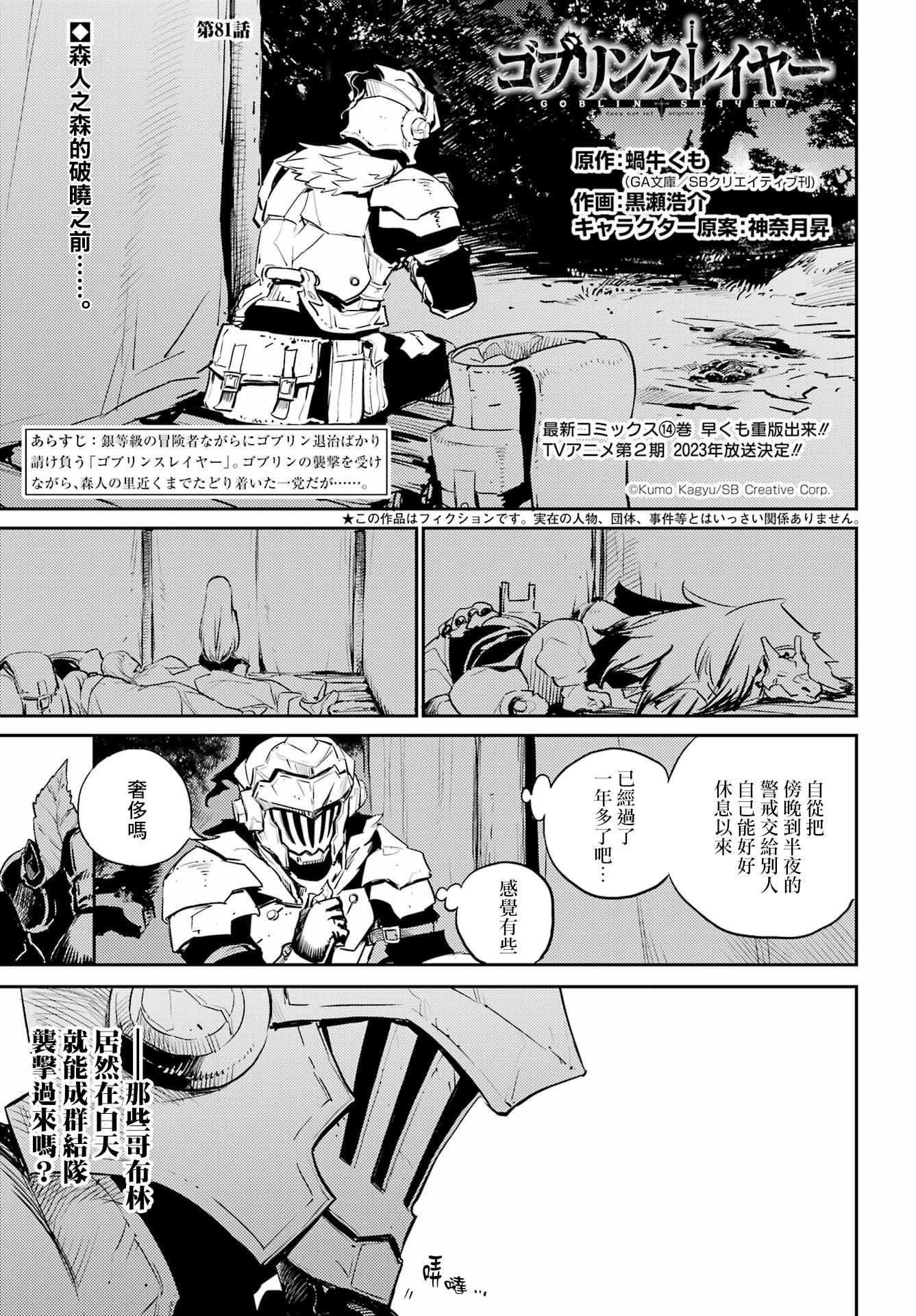 哥布林殺手: 81話 - 第1页