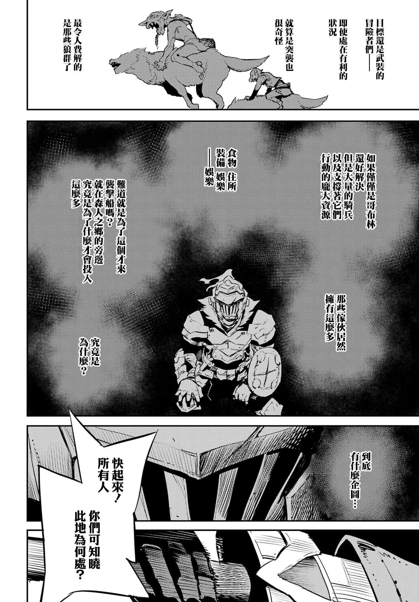 哥布林殺手: 81話 - 第2页