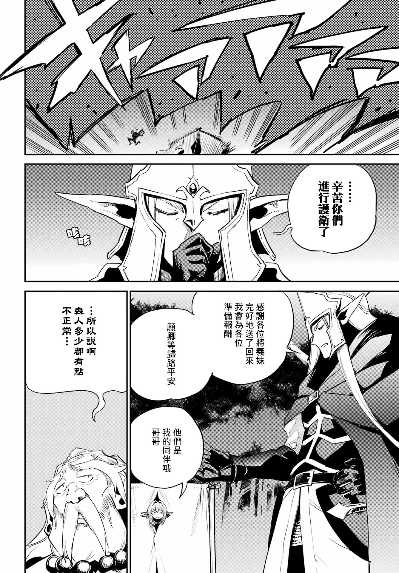 哥布林殺手: 81話 - 第8页