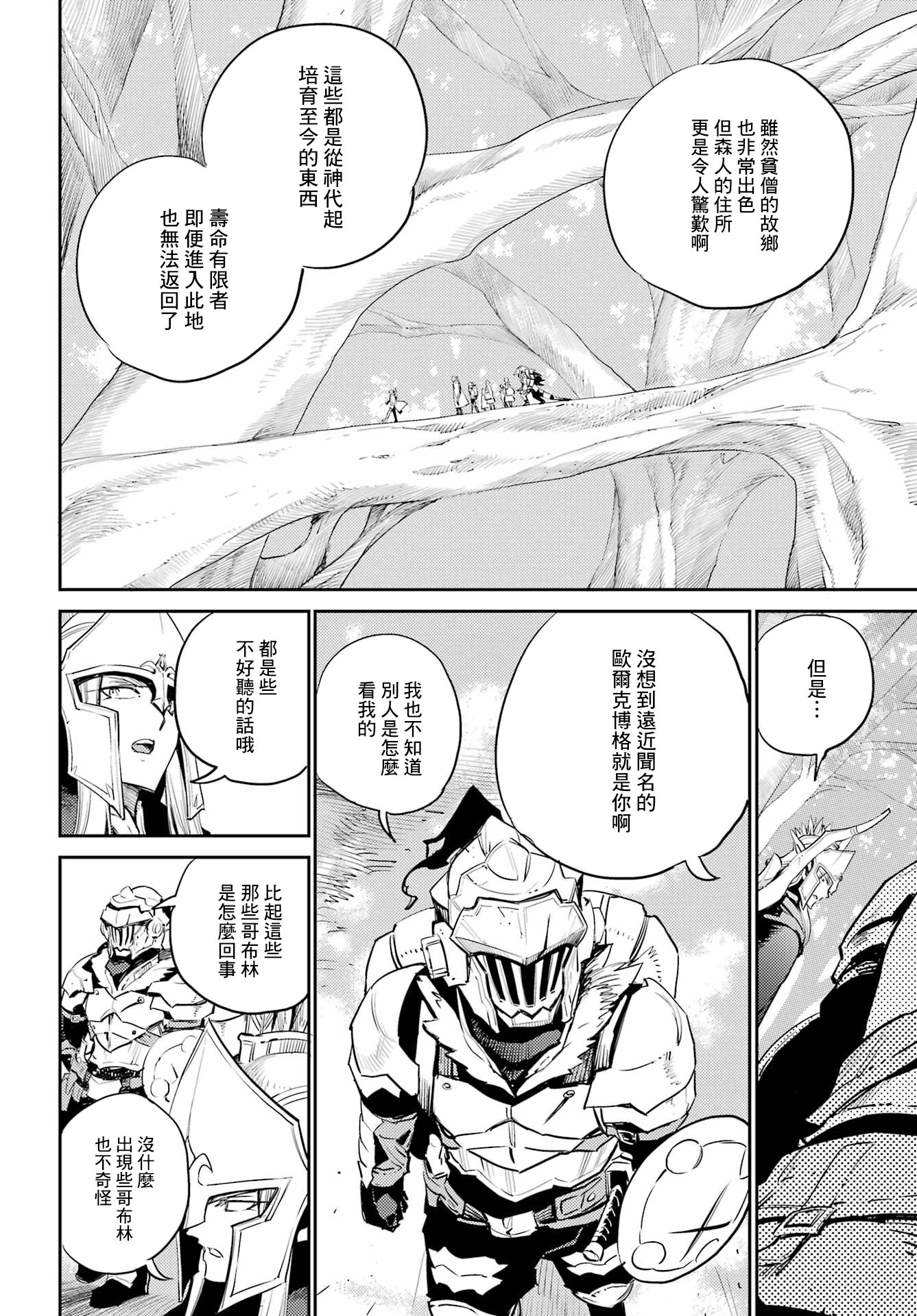 哥布林殺手: 81話 - 第10页