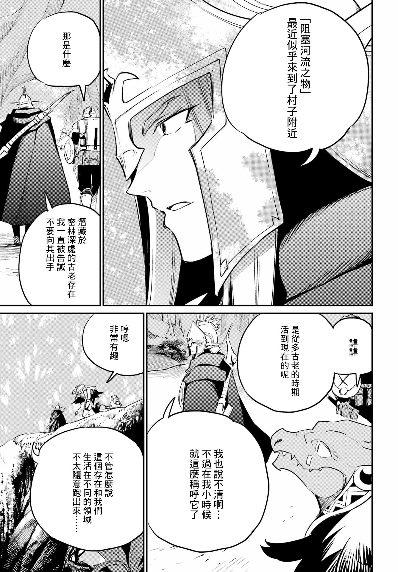 哥布林殺手: 81話 - 第13页