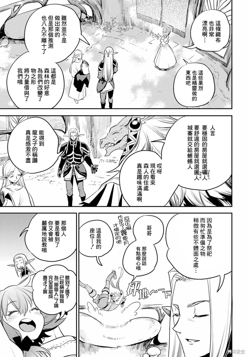 哥布林殺手: 82話 - 第3页