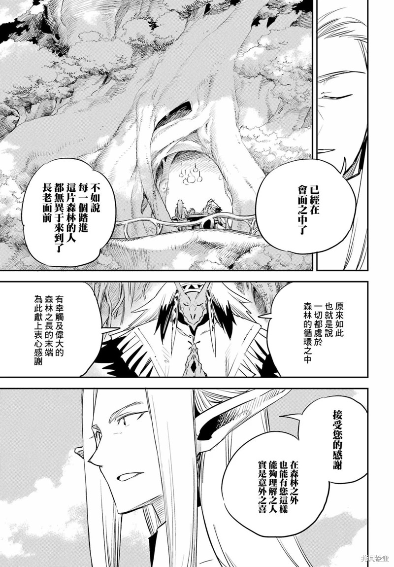 哥布林殺手: 82話 - 第9页