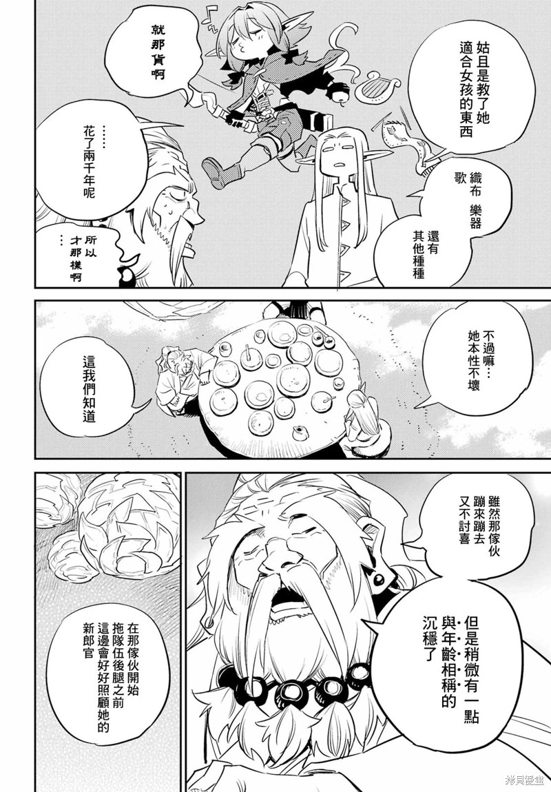 哥布林殺手: 82話 - 第12页