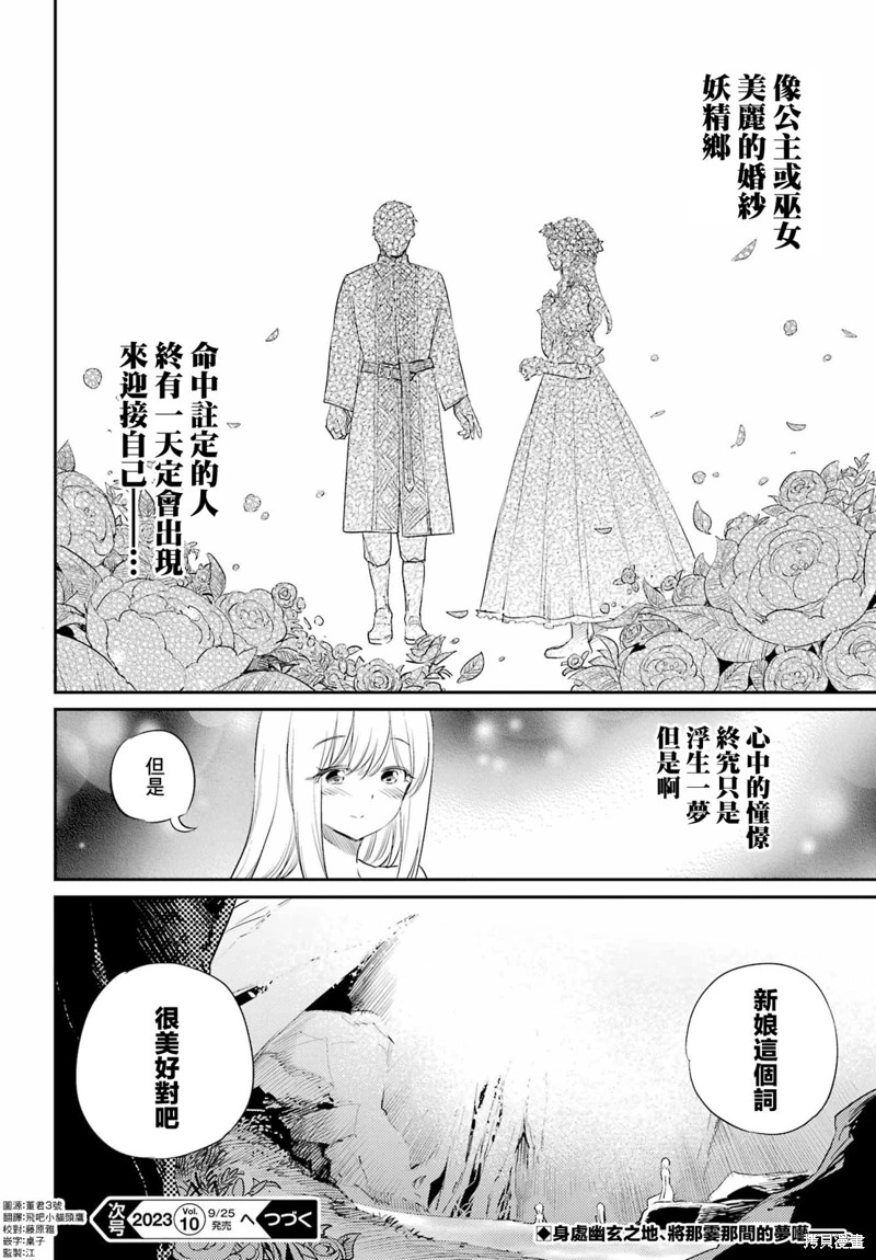 哥布林殺手: 82話 - 第20页