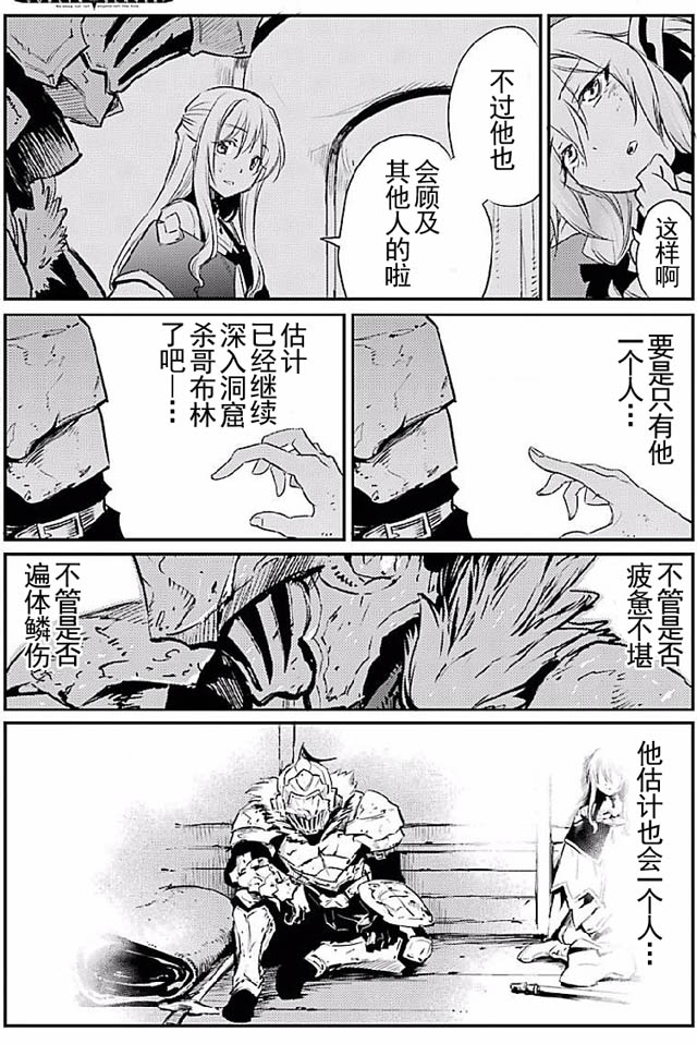 哥布林殺手: 09話 - 第29页