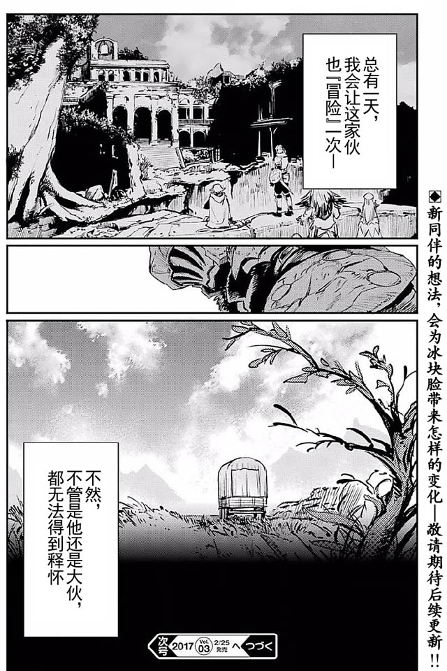 哥布林殺手: 09話 - 第32页