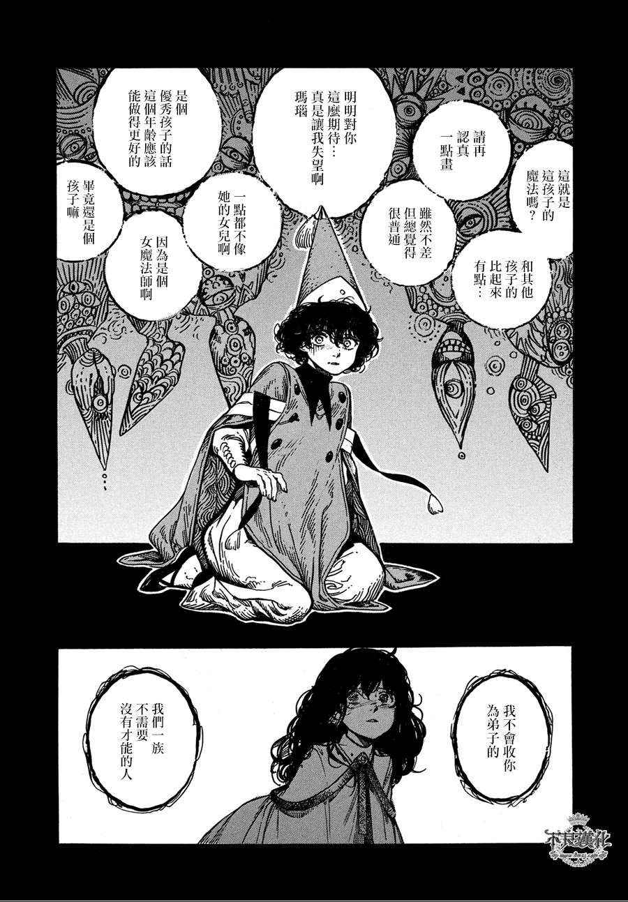 尖帽子的魔法工房: 10話 - 第27页