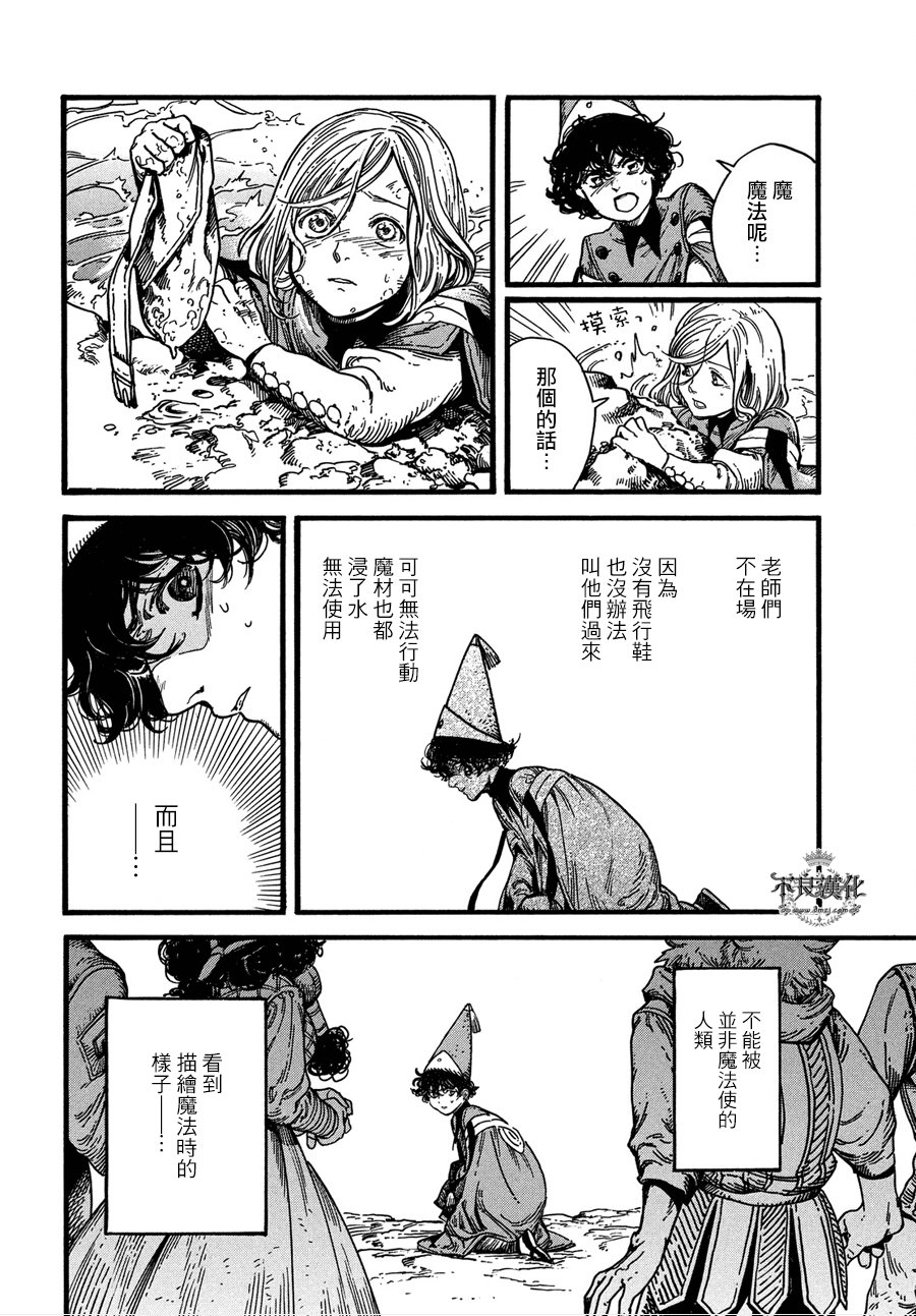 尖帽子的魔法工房: 10話 - 第31页