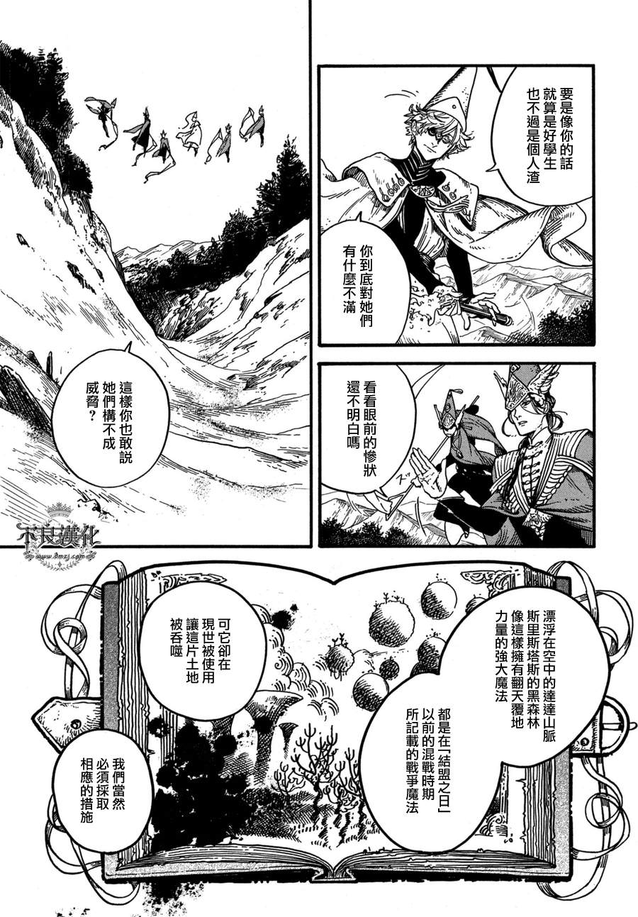 尖帽子的魔法工房: 12話 - 第10页