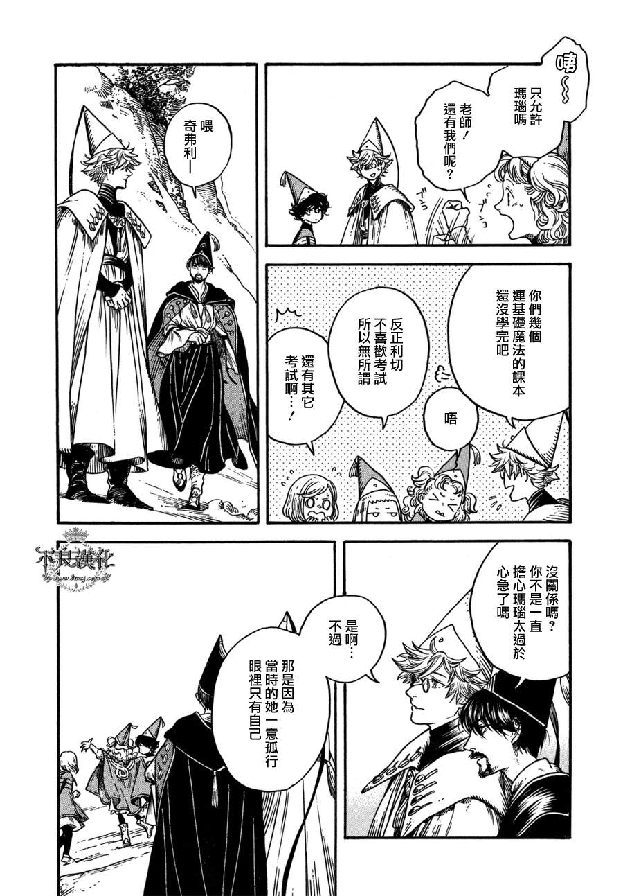 尖帽子的魔法工房: 12話 - 第23页