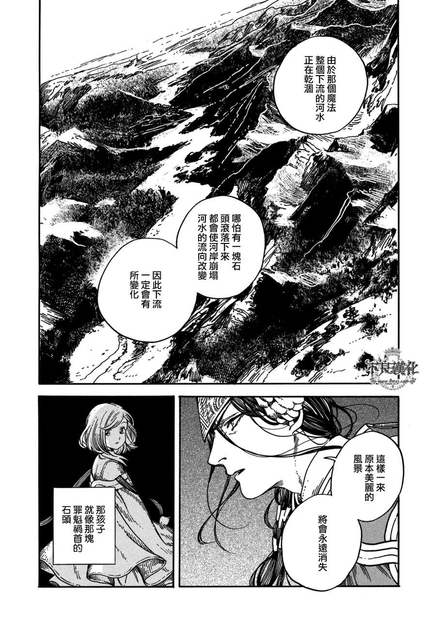 尖帽子的魔法工房: 12話 - 第26页