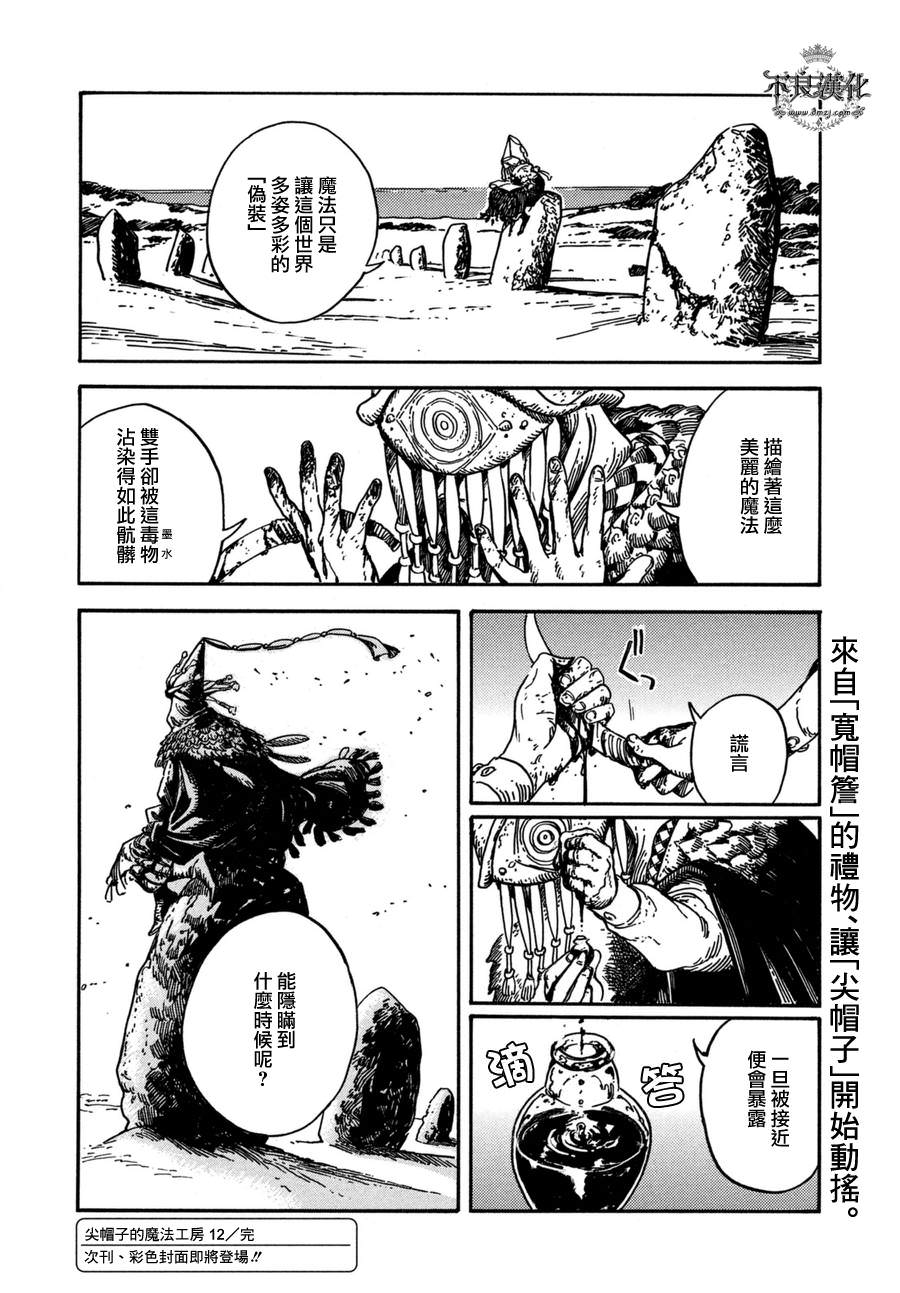 尖帽子的魔法工房: 12話 - 第31页