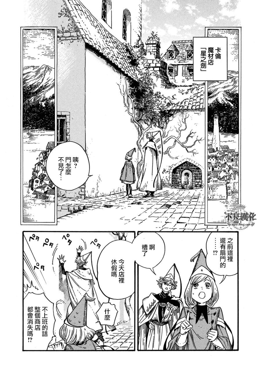 尖帽子的魔法工房: 13話 - 第6页