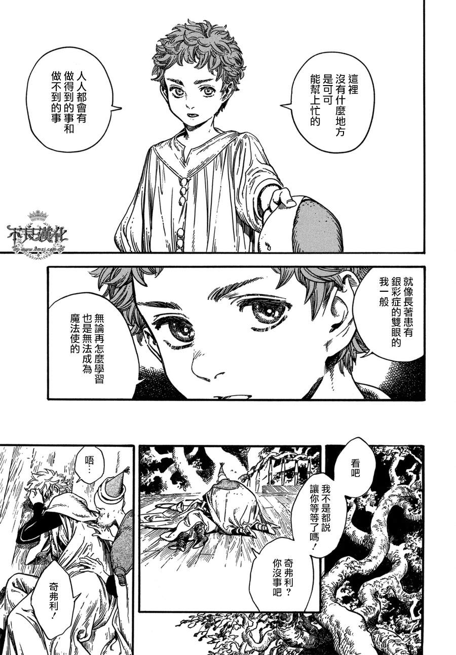 尖帽子的魔法工房: 13話 - 第21页