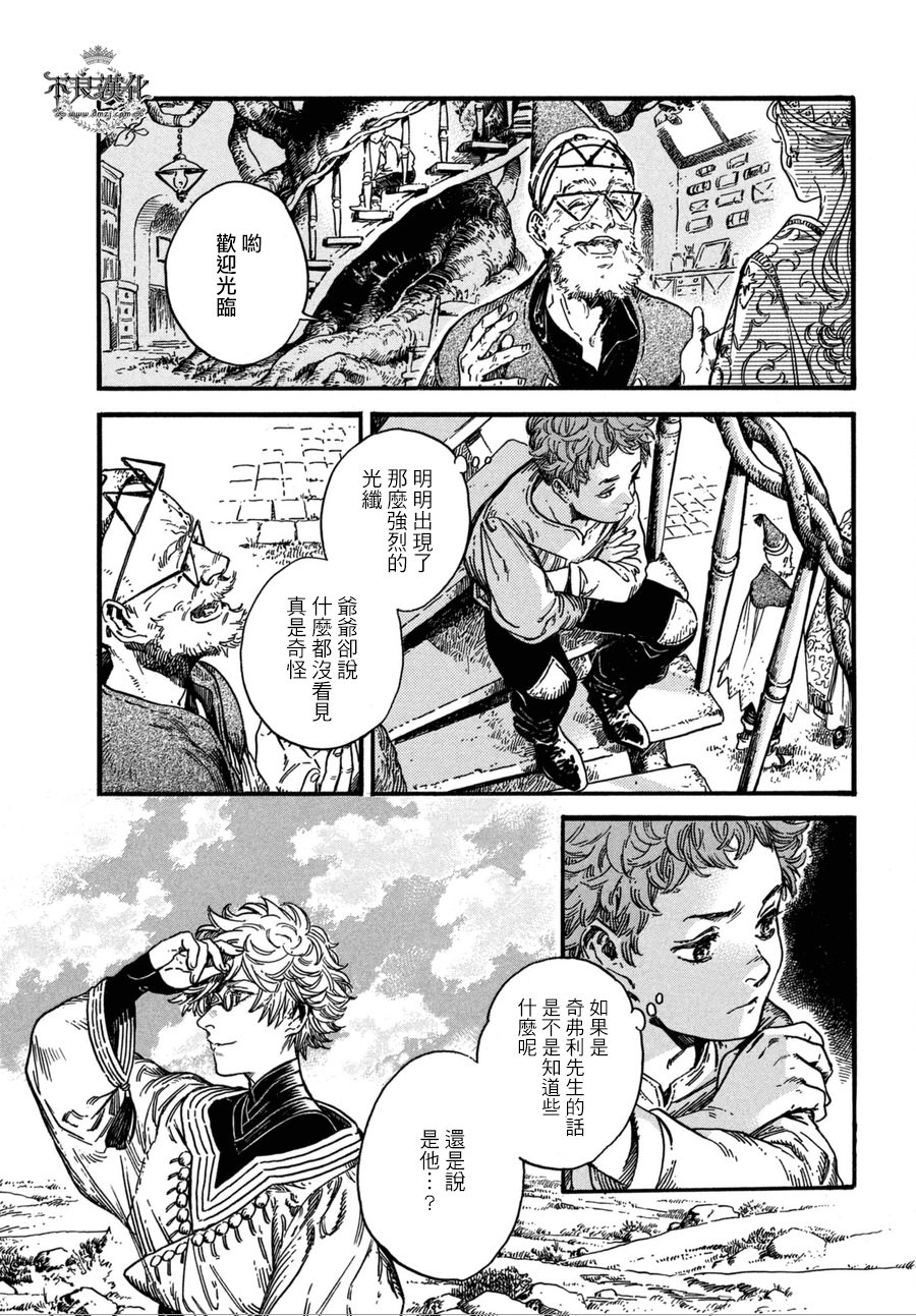 尖帽子的魔法工房: 14話 - 第2页