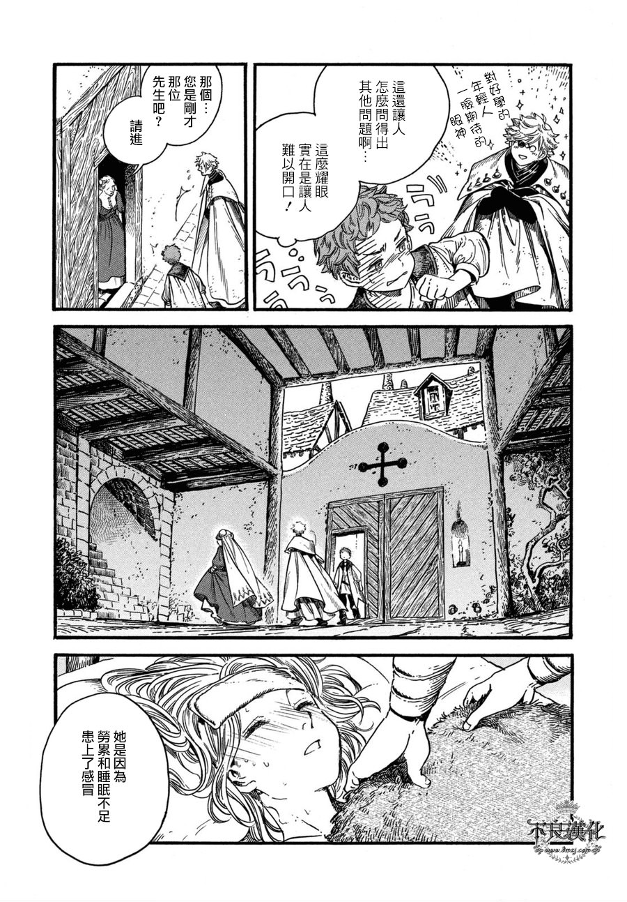 尖帽子的魔法工房: 16話 - 第4页