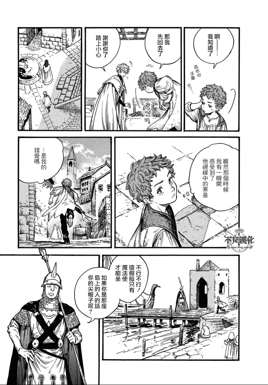 尖帽子的魔法工房: 16話 - 第9页