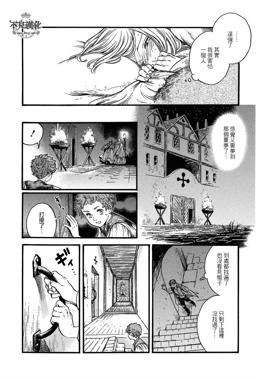 尖帽子的魔法工房: 16話 - 第14页