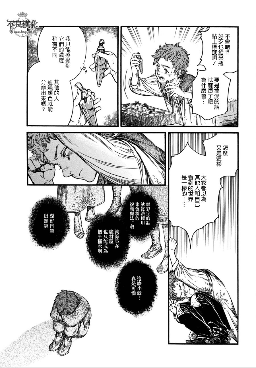 尖帽子的魔法工房: 16話 - 第18页