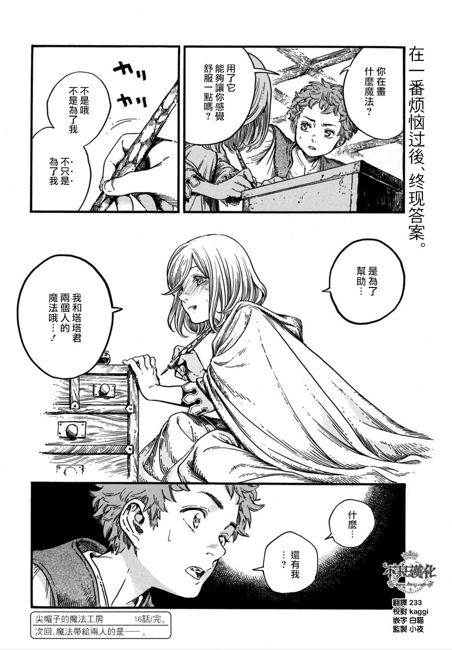 尖帽子的魔法工房: 16話 - 第27页