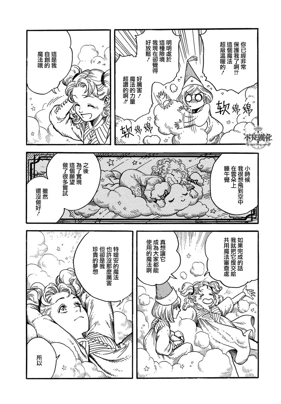 尖帽子的魔法工房: 06話 - 第24页