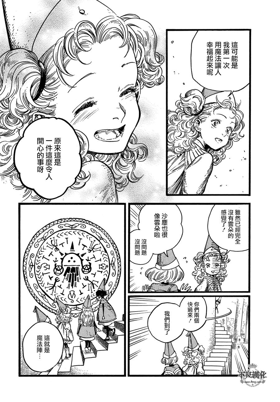 尖帽子的魔法工房: 07話 - 第25页