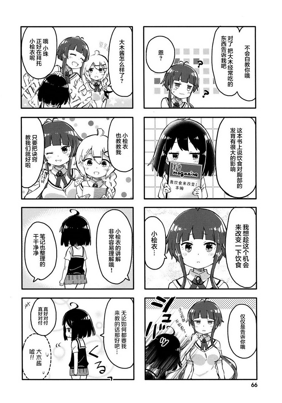 平板少女: 07話 - 第2页