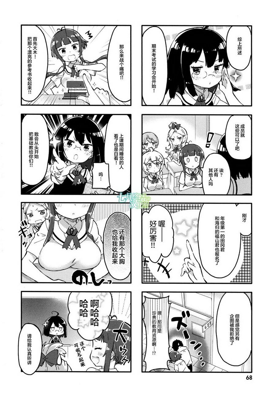 平板少女: 07話 - 第4页