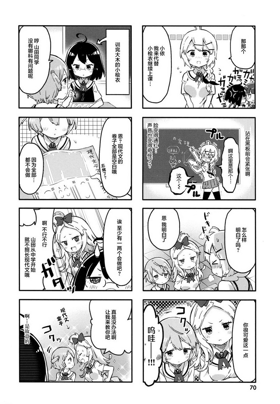 平板少女: 07話 - 第6页