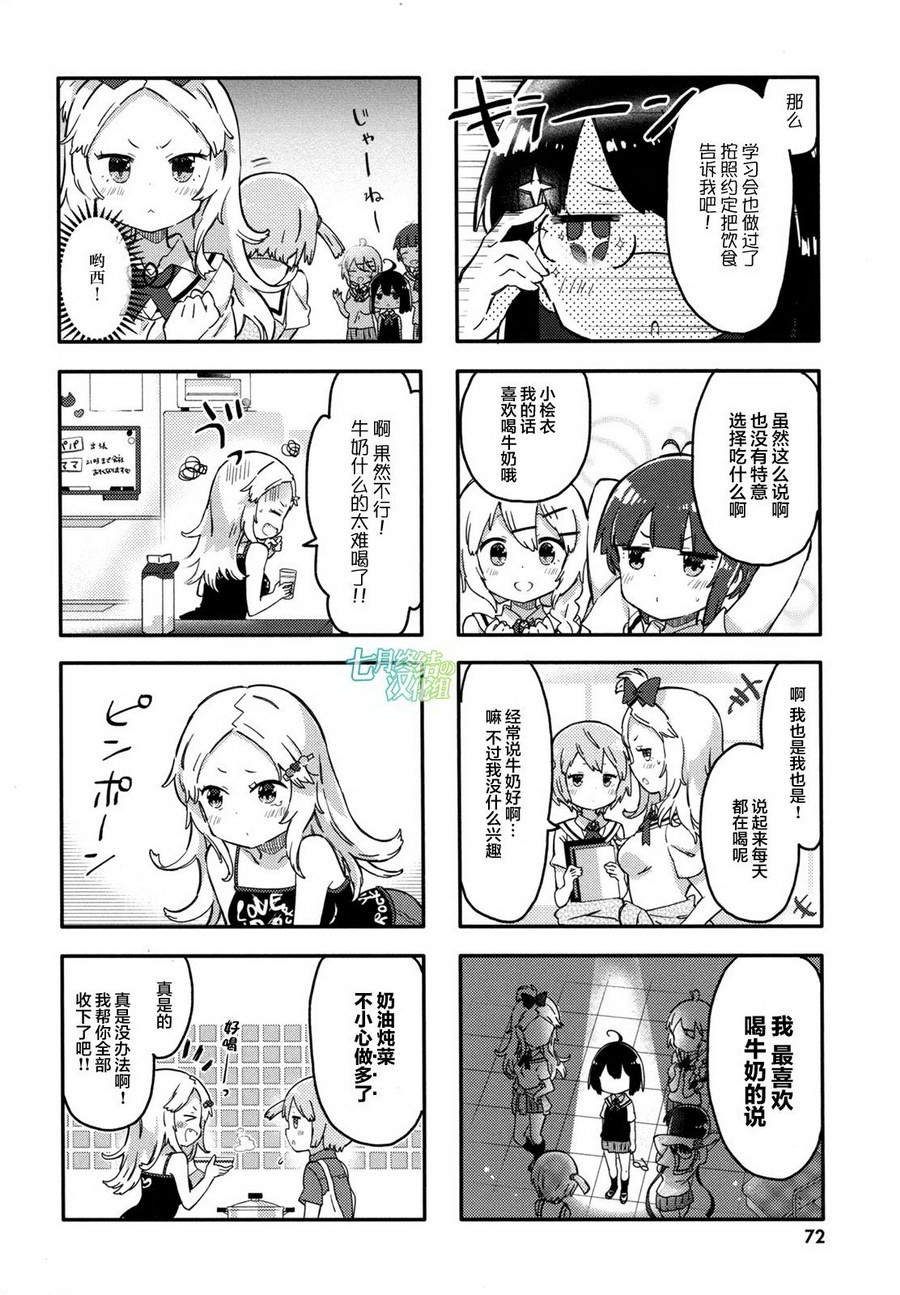 平板少女: 07話 - 第8页