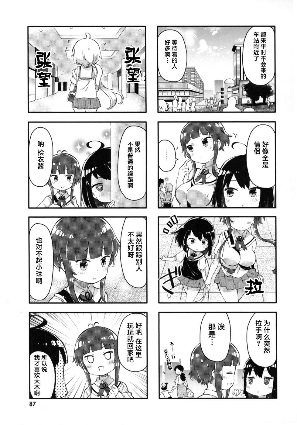 平板少女: 09話 - 第3页