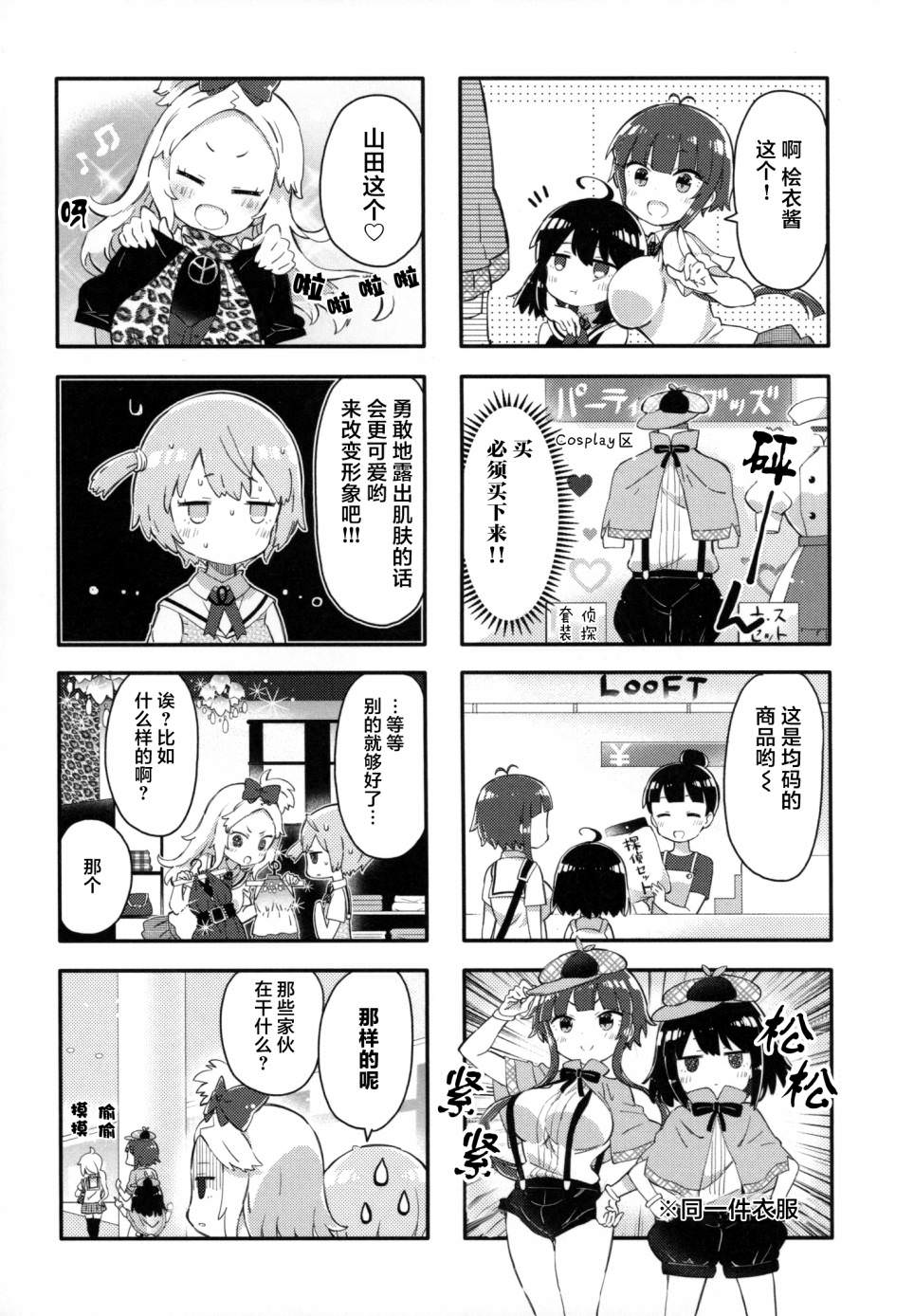 平板少女: 09話 - 第4页