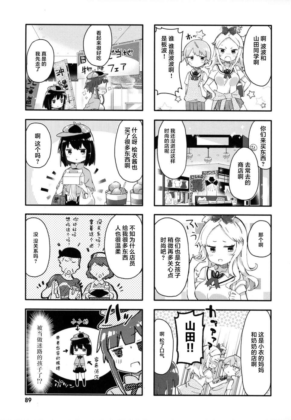 平板少女: 09話 - 第5页