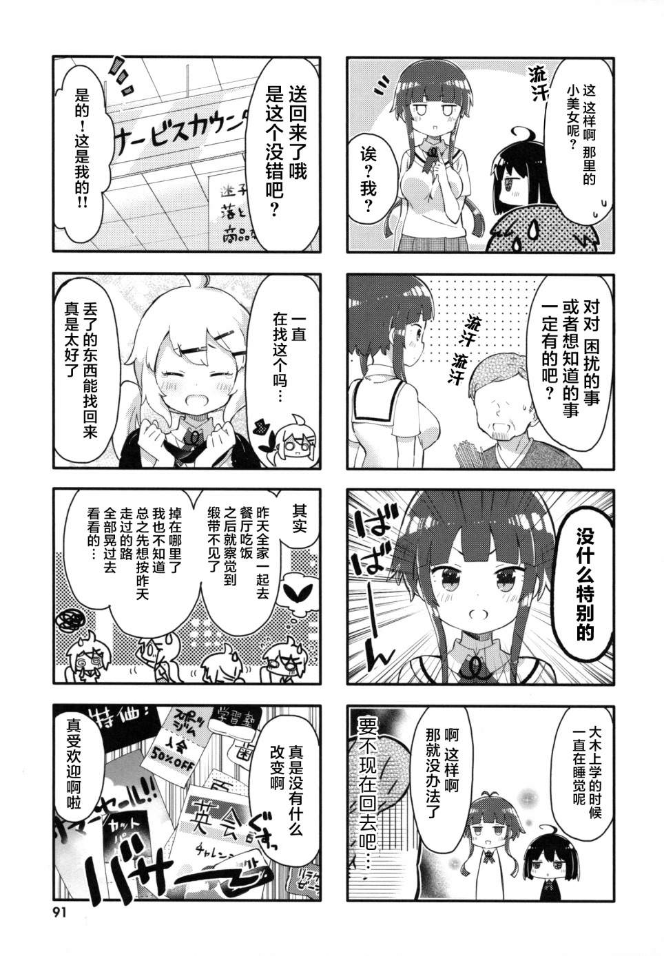 平板少女: 09話 - 第7页