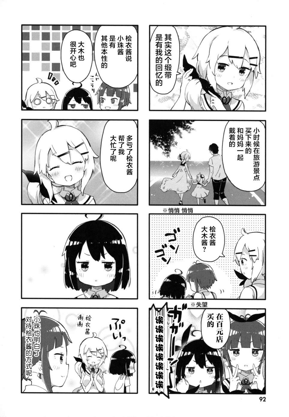 平板少女: 09話 - 第8页