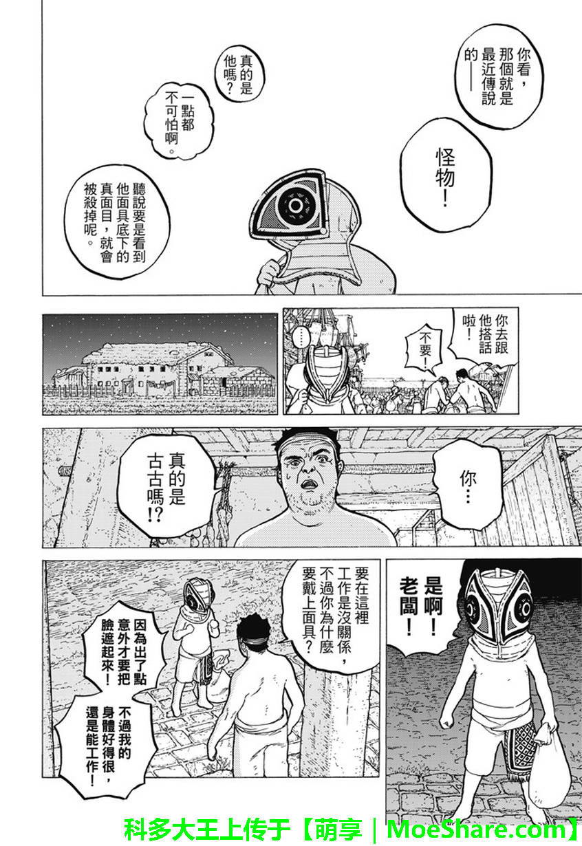 致不滅的你: 17話 - 第12页