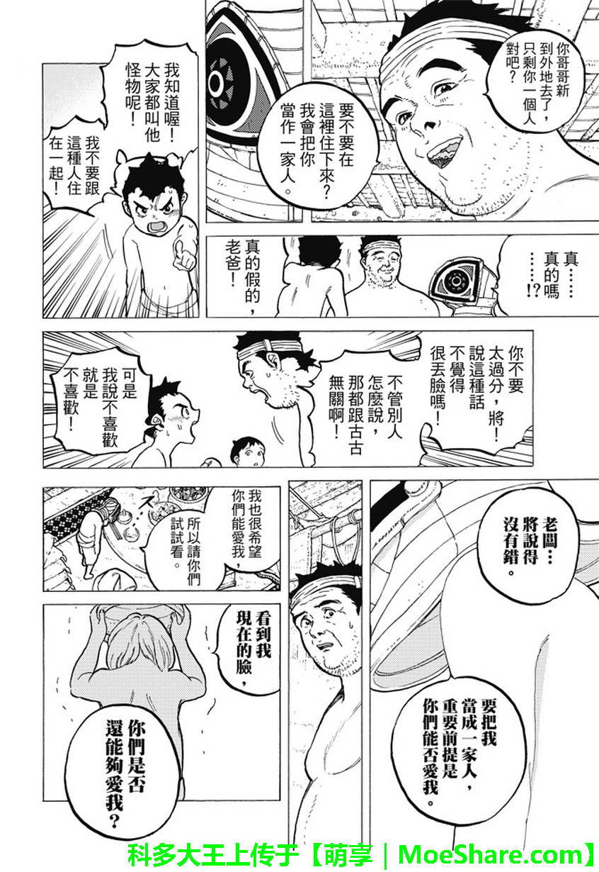 致不滅的你: 17話 - 第14页