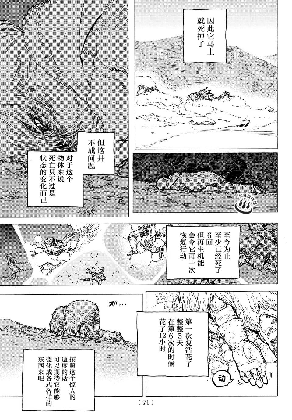 致不滅的你: 02話 - 第3页