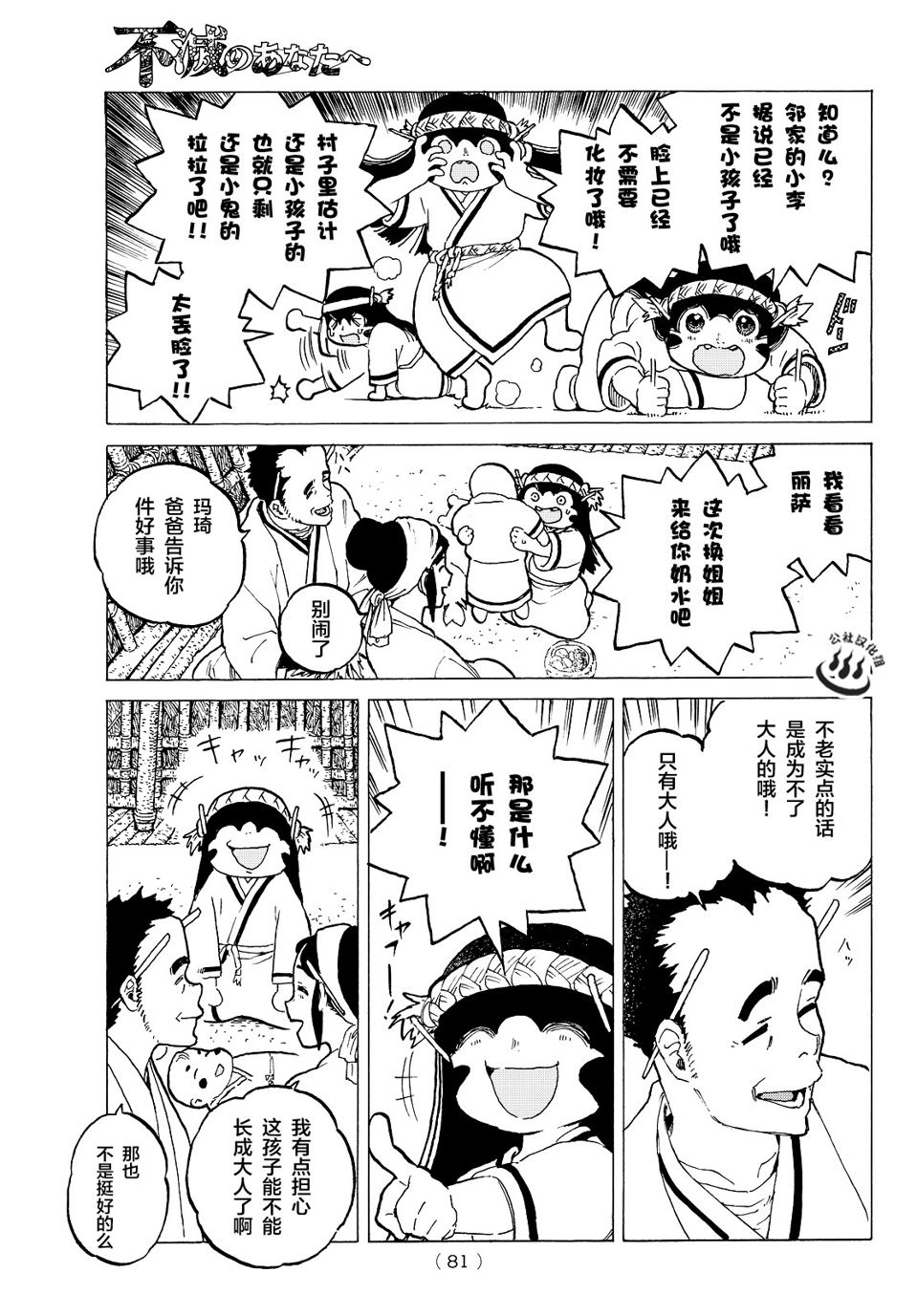 致不滅的你: 02話 - 第13页