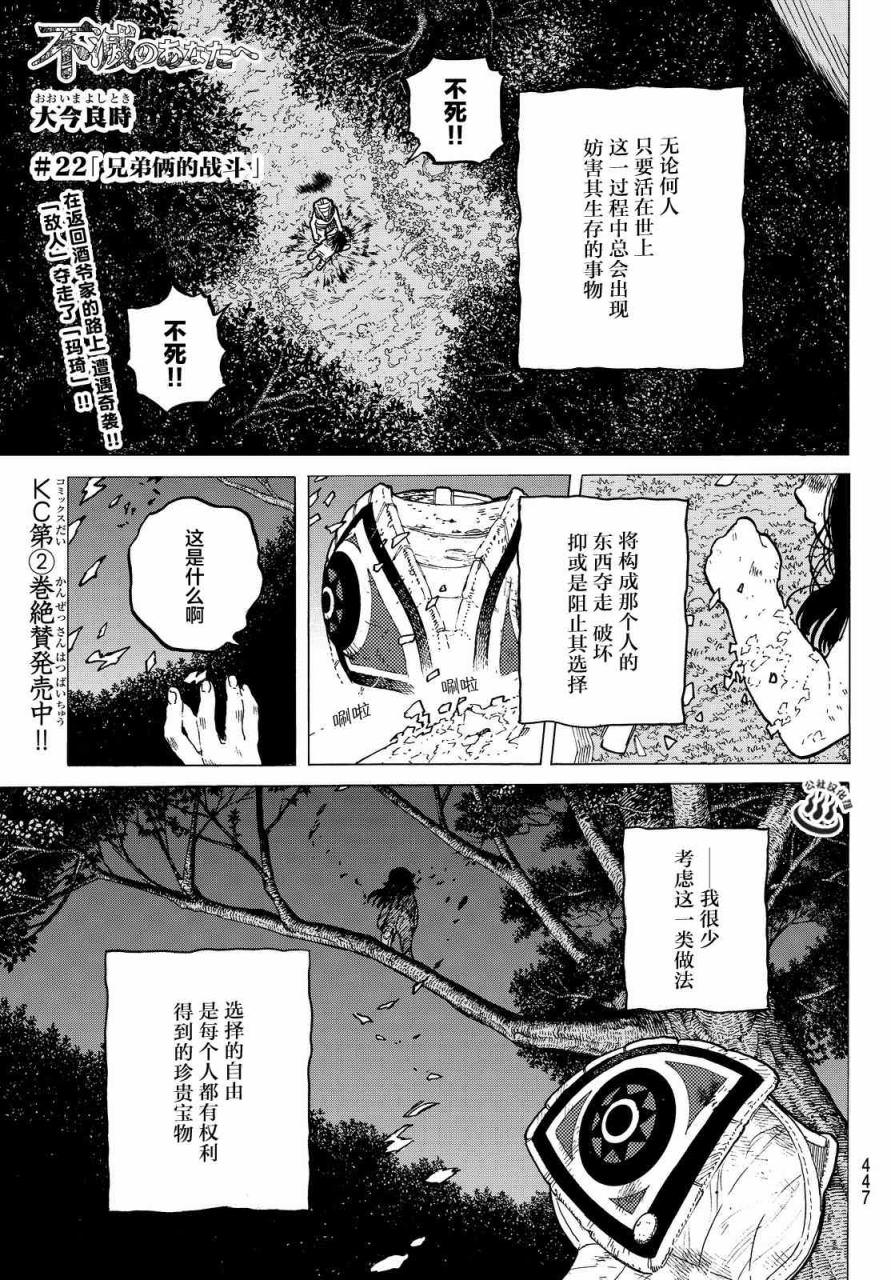 致不滅的你: 22話 - 第1页